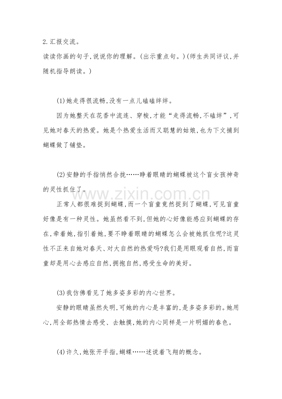 《触摸春天》.doc_第2页