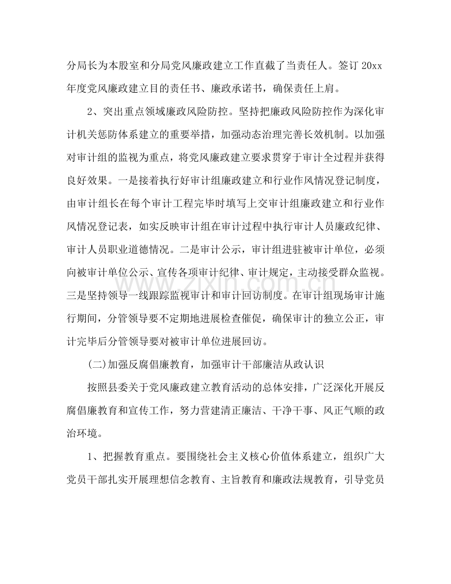 机关党风廉政建设工作参考计划范文.doc_第2页