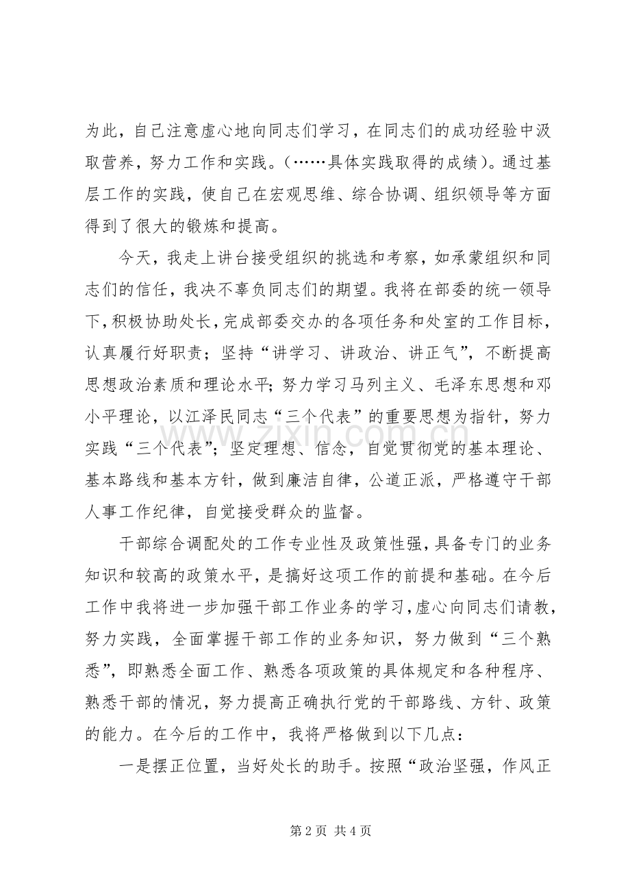 综合调配处副处长竞聘演讲稿范文.docx_第2页