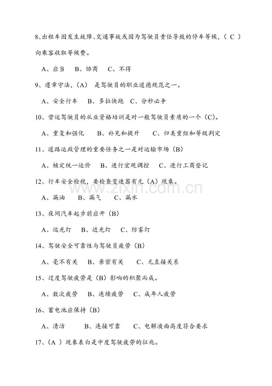 2024年出租汽车安全知识竞赛题.doc_第2页