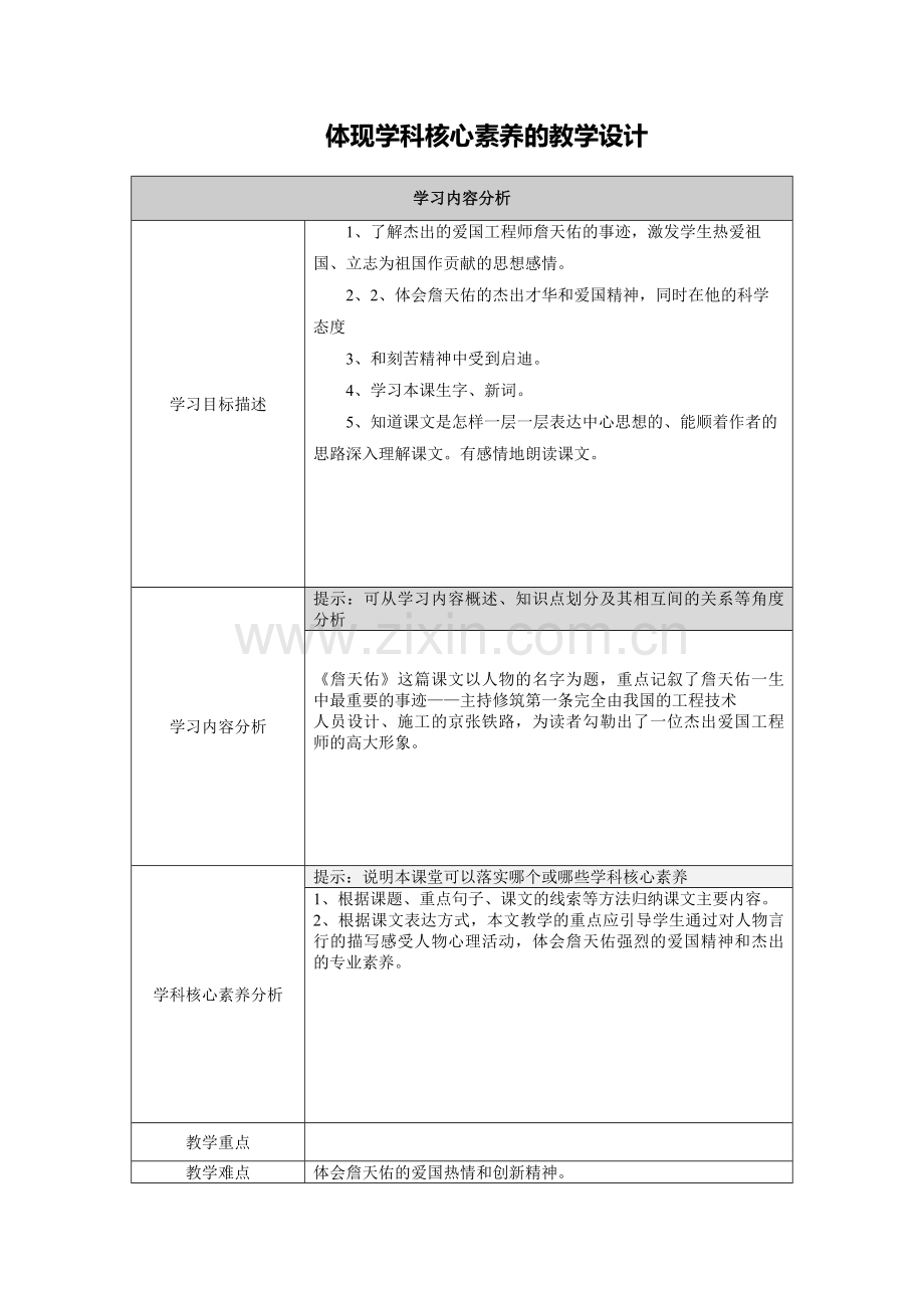 【作业表单】体现学科核心素养的教学设计 (16).doc_第1页