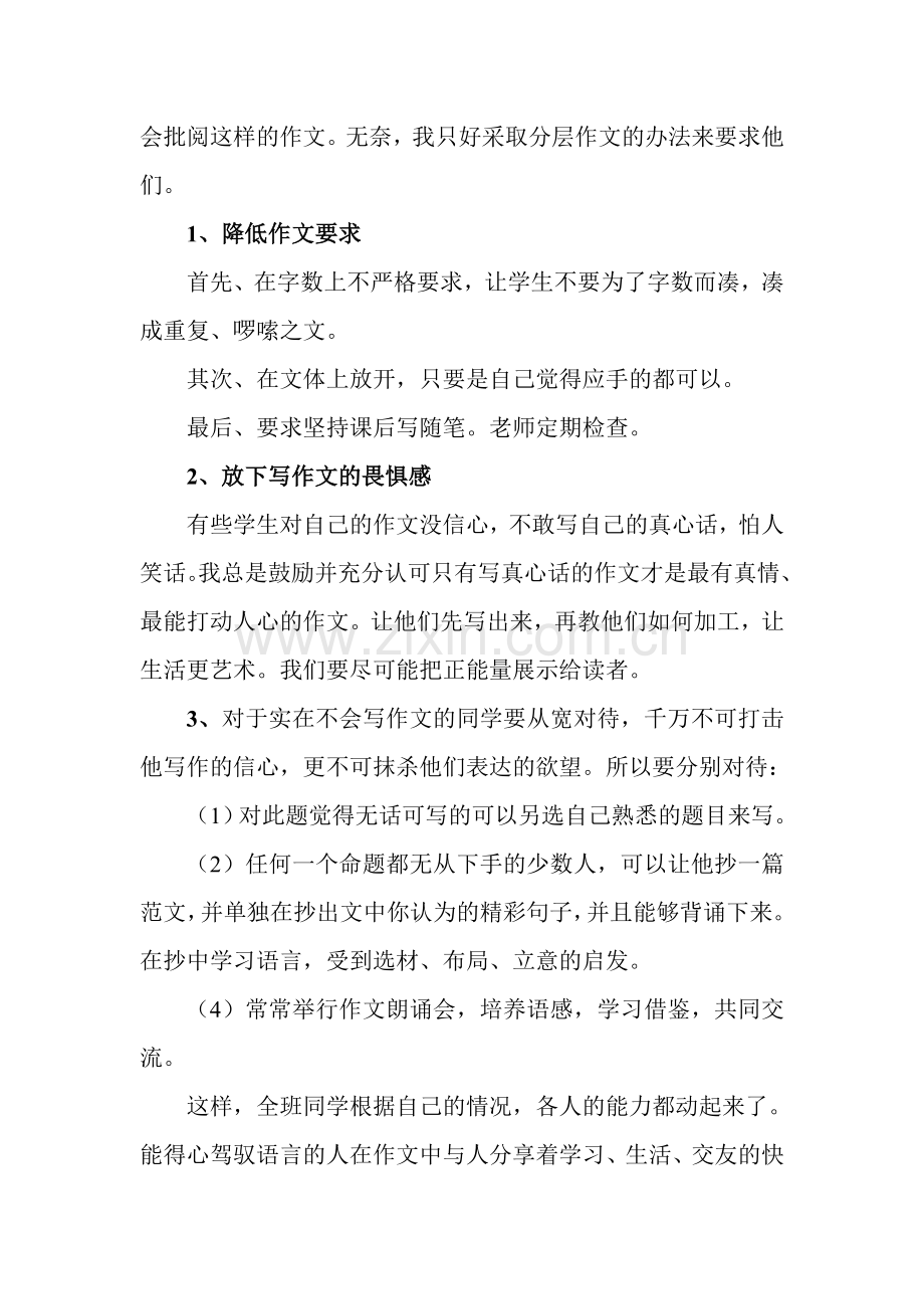 关于农村中学语文教学的点滴思考.doc_第2页