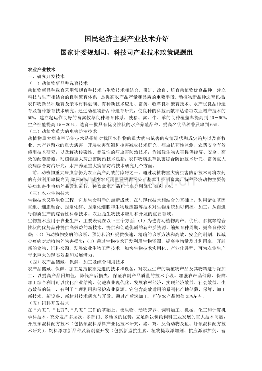 国民经济主要产业技术介绍( 109).docx_第1页