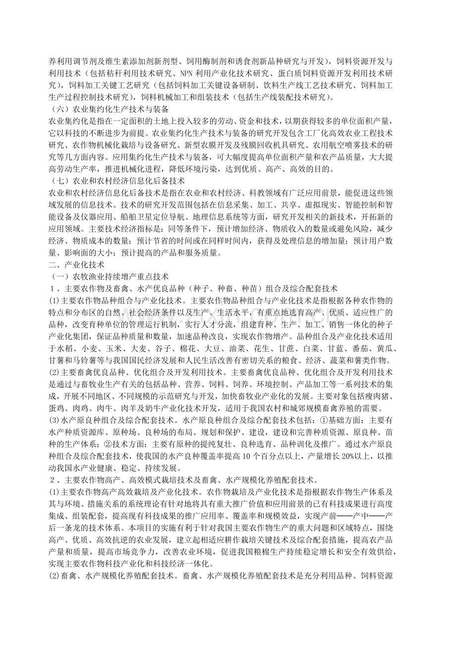 国民经济主要产业技术介绍( 109).docx_第2页