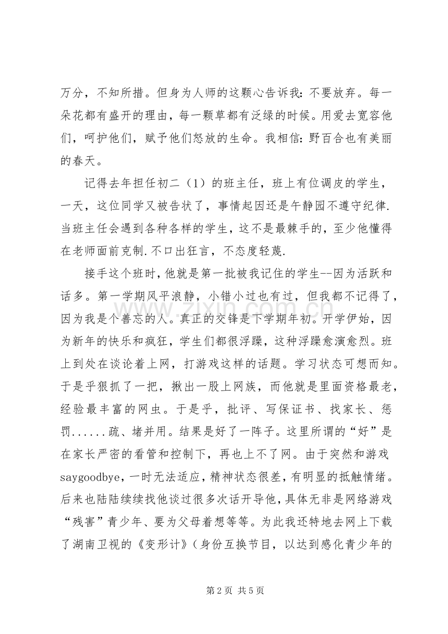 我的演讲稿范文勿删.docx_第2页