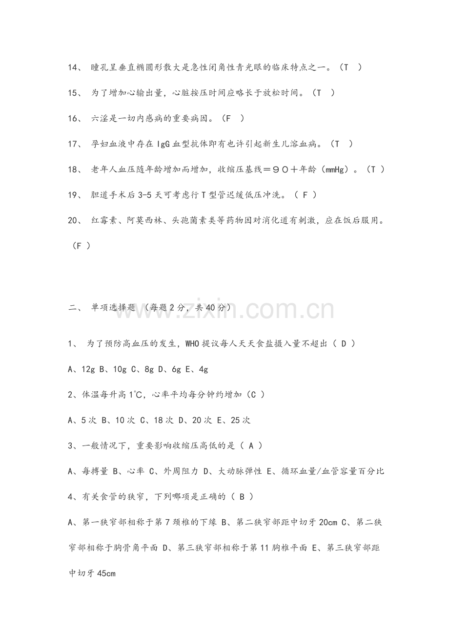 2024年新版本护士三基考试试题及答案.doc_第2页
