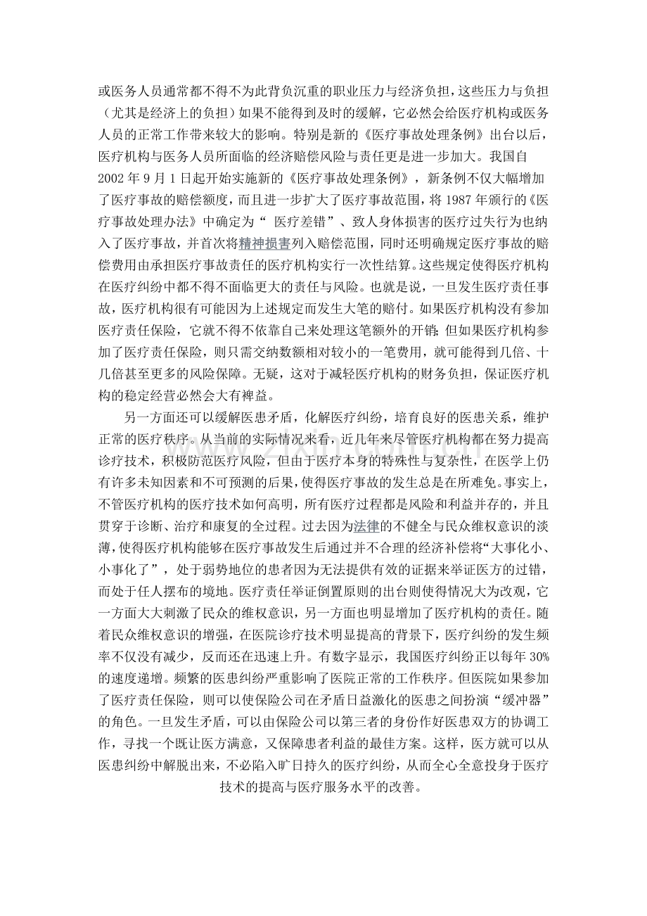 医疗责任保险与和谐医患关系.doc_第2页