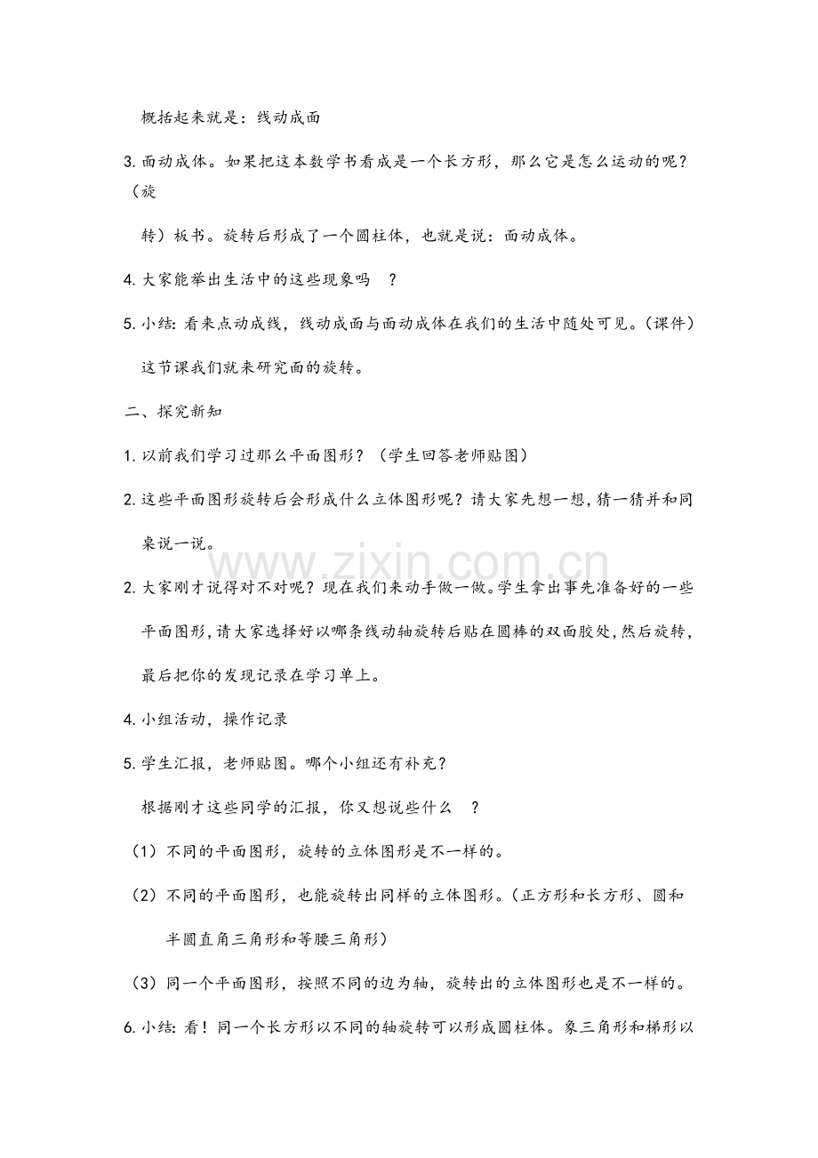 第一课时面的旋转.docx_第2页