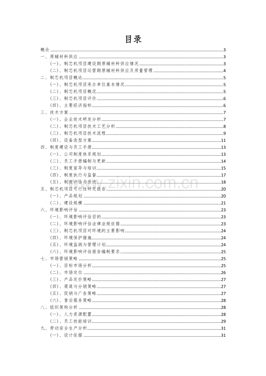 制芯机项目商业计划书.docx_第2页