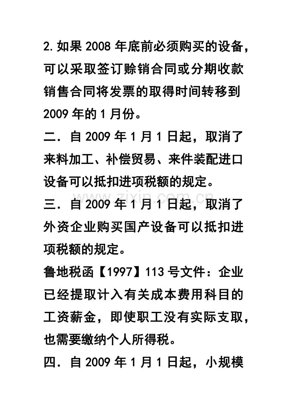 企业税收筹划与个人理财知识.docx_第2页