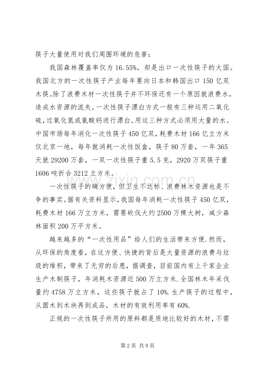 请对一次性筷子说不演讲稿范文.docx_第2页