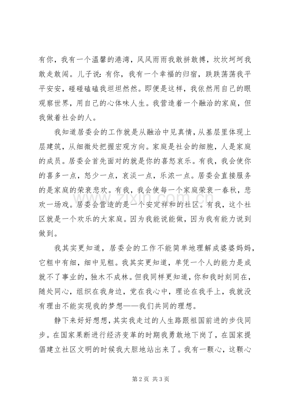 居委会竞聘演讲稿范文_1.docx_第2页