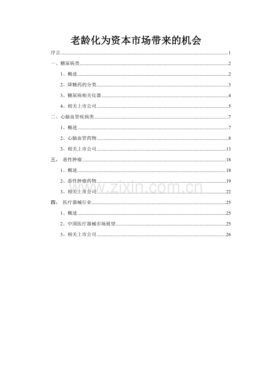 老龄化为资本市场带来的机会.docx_第1页