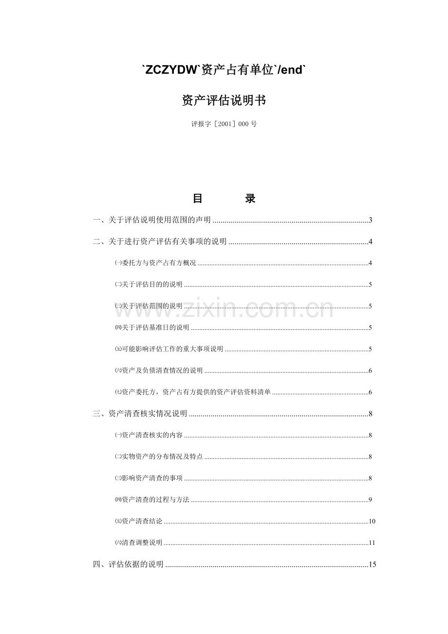 某技术公司资产评估.docx_第2页