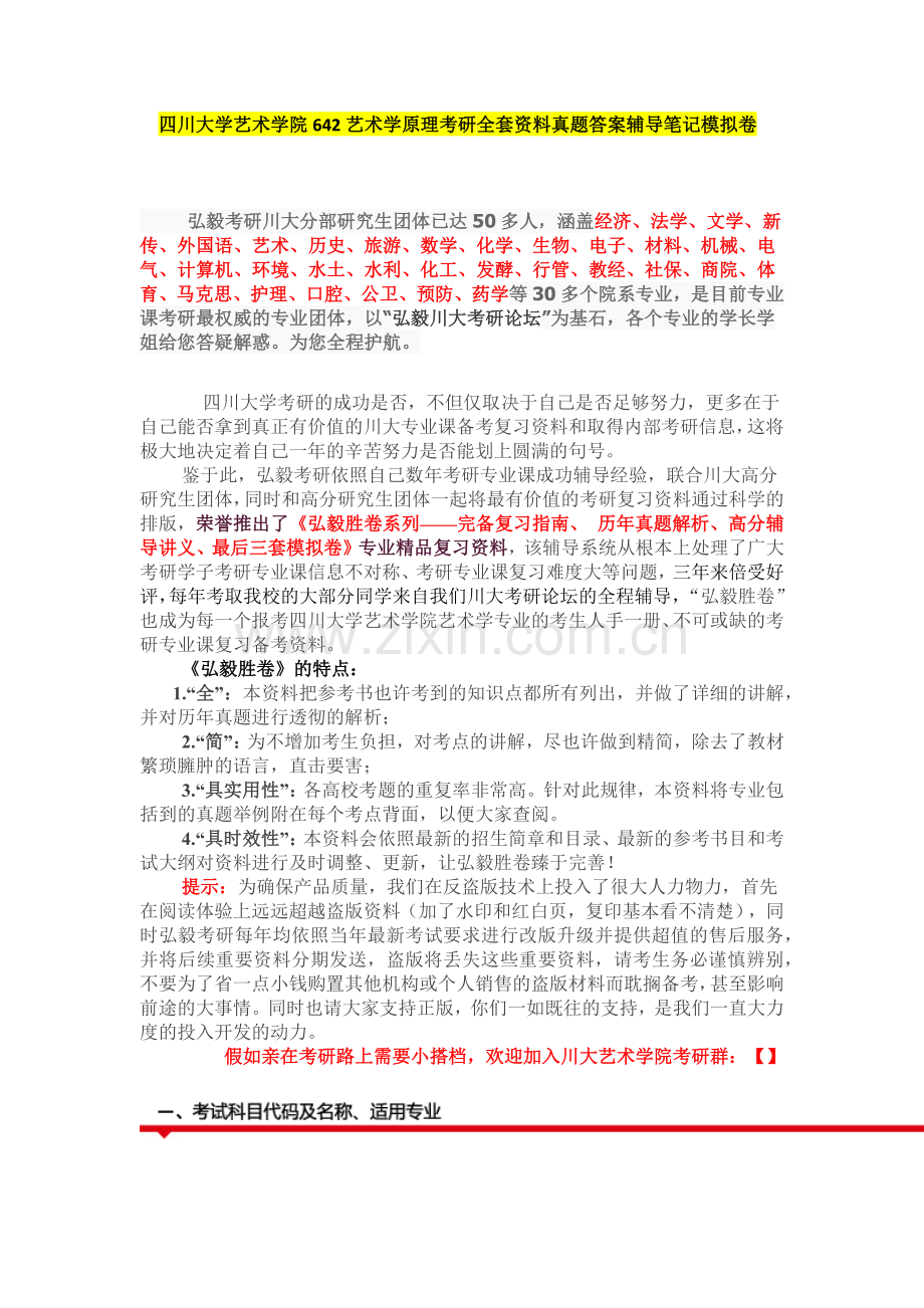2024年四川大学艺术学院艺术学原理考.docx_第1页