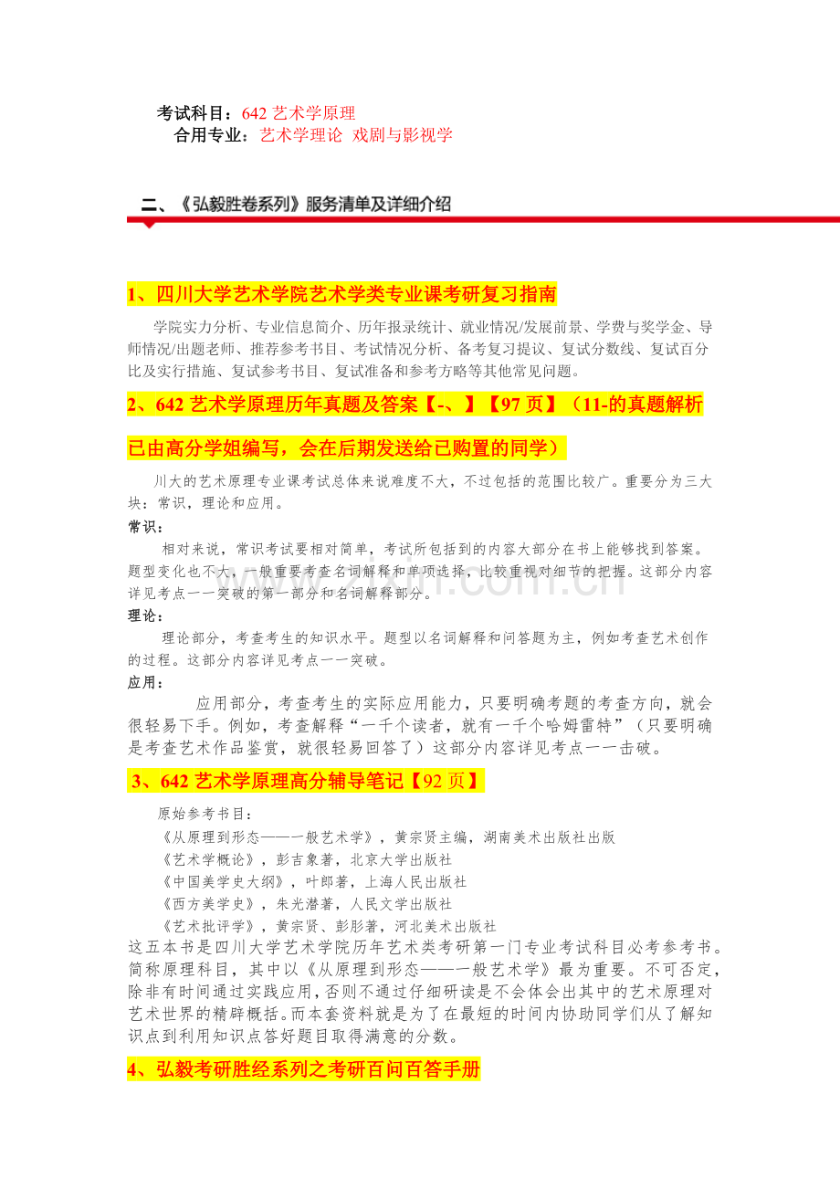 2024年四川大学艺术学院艺术学原理考.docx_第2页