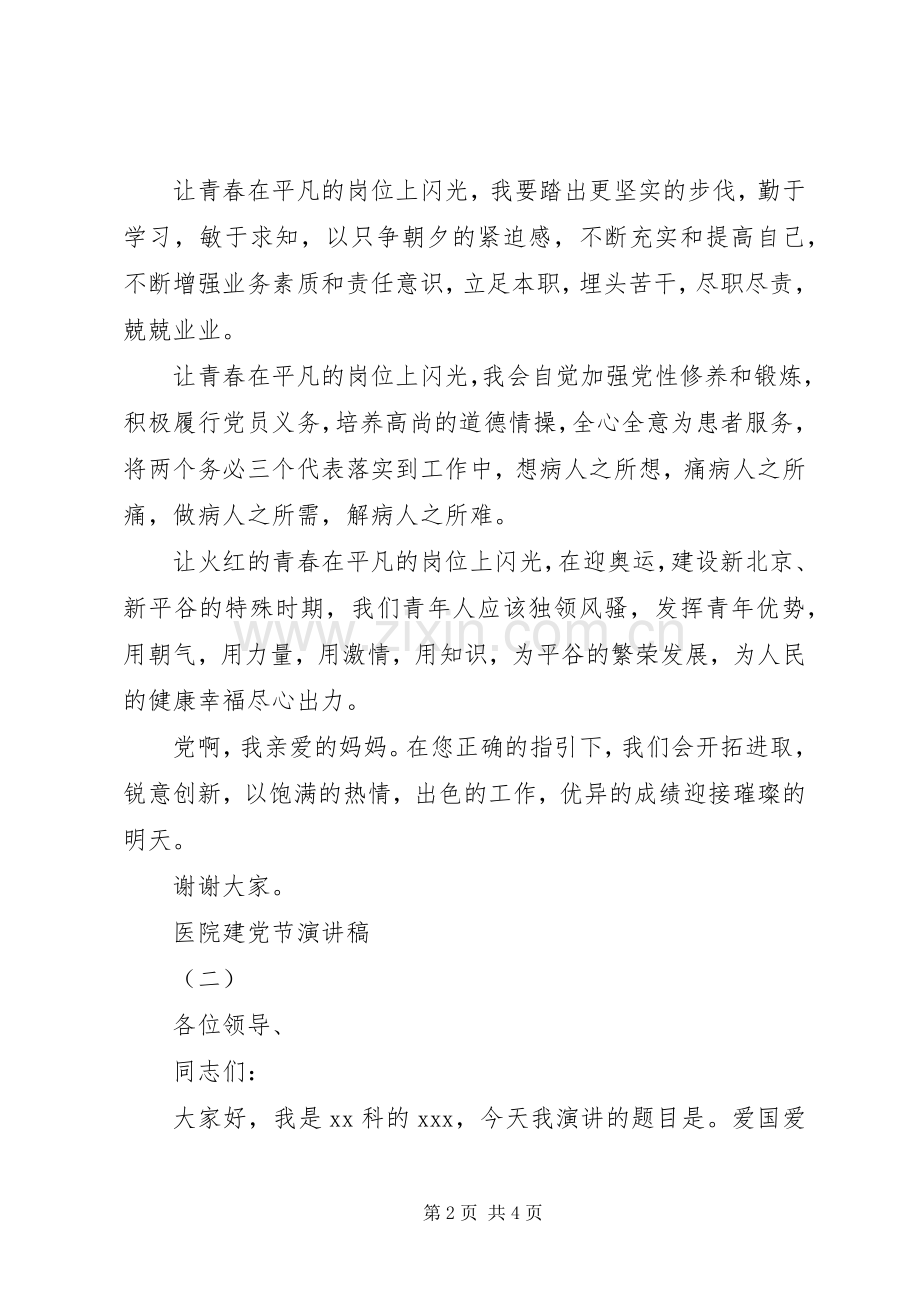 医院建党95周年讲演范文两篇.docx_第2页