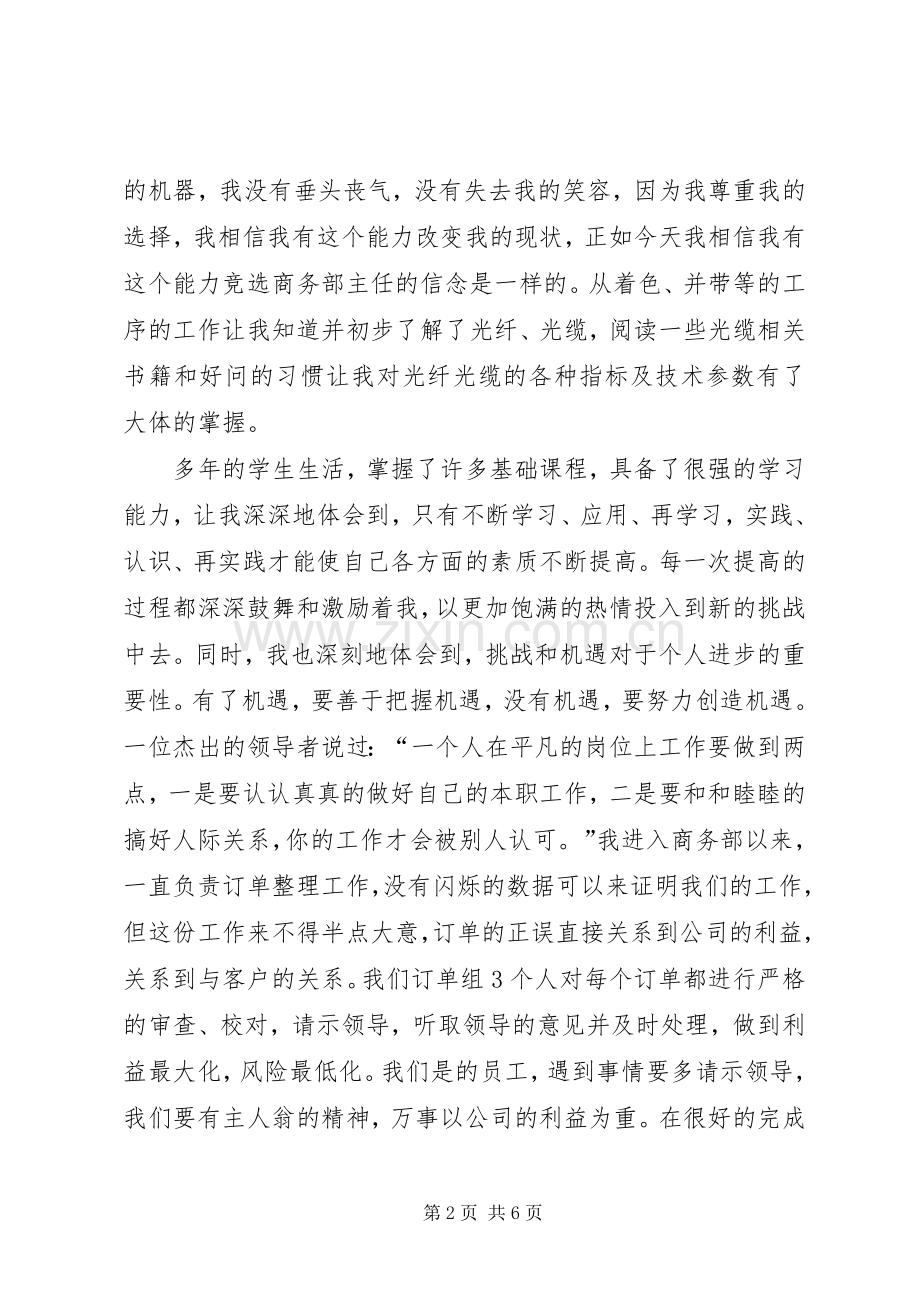企业商务部主任竞聘演讲稿.docx_第2页