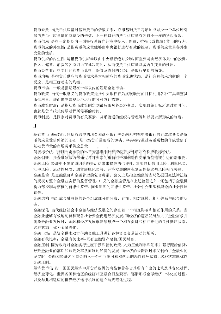 2024年电大货币银行学复习资料已分类新版.doc_第2页