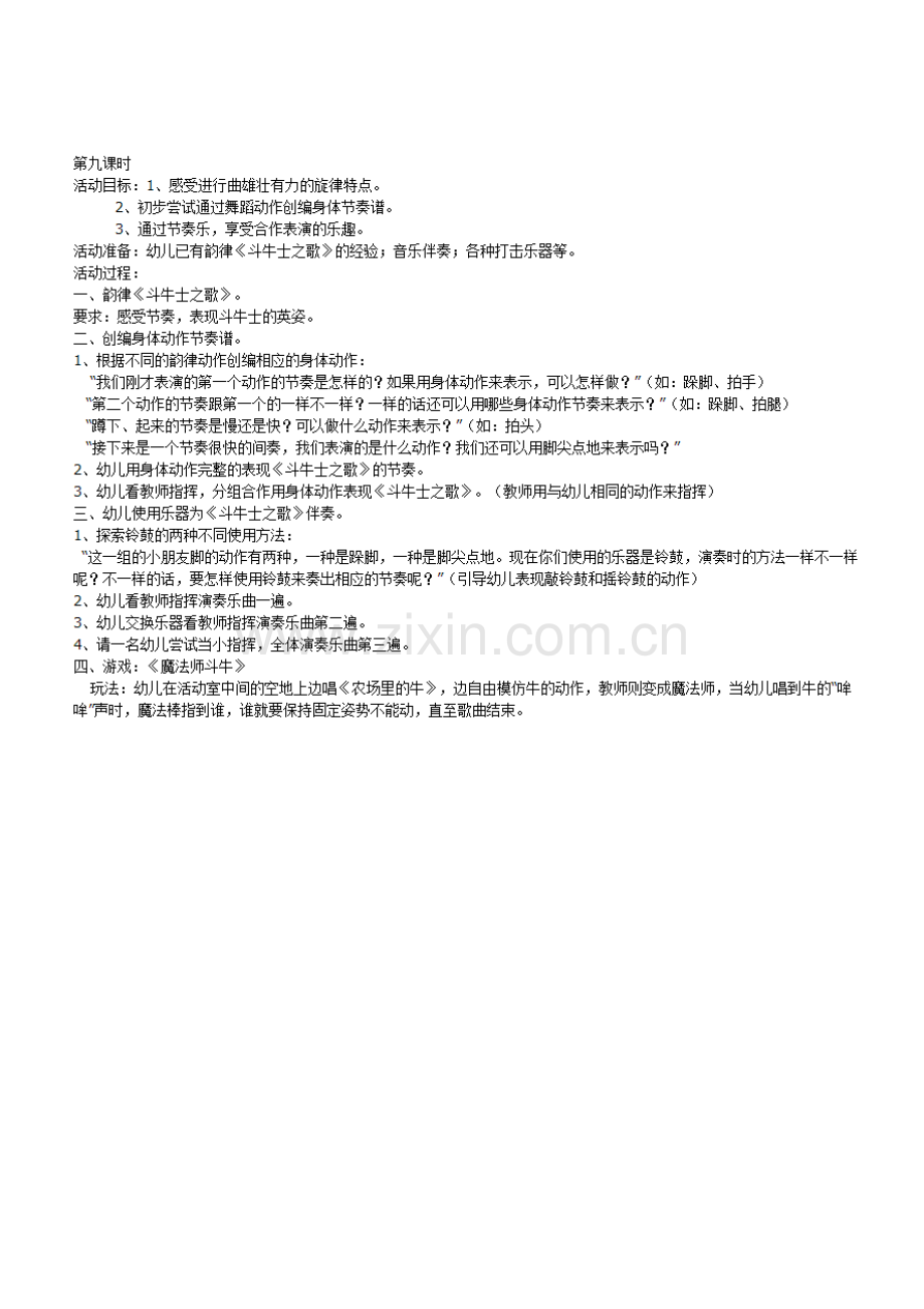 《斗牛士之歌》.docx_第1页