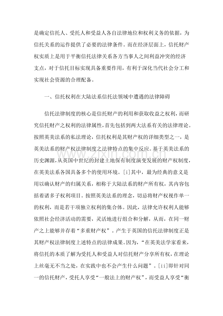 2024年信托财产权的法律性质和结构之我见.doc_第2页