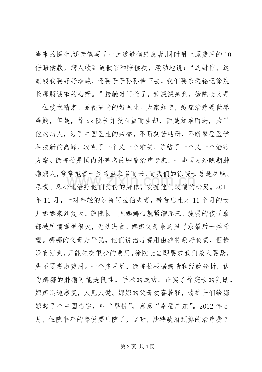 医疗系统事迹报告会演讲稿范文.docx_第2页