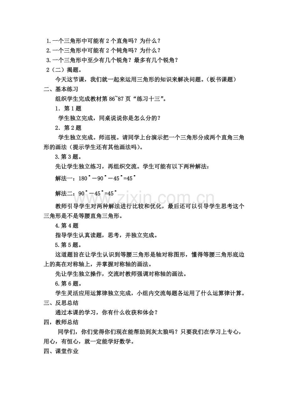 第七单元三角形练习（教案）.docx_第2页