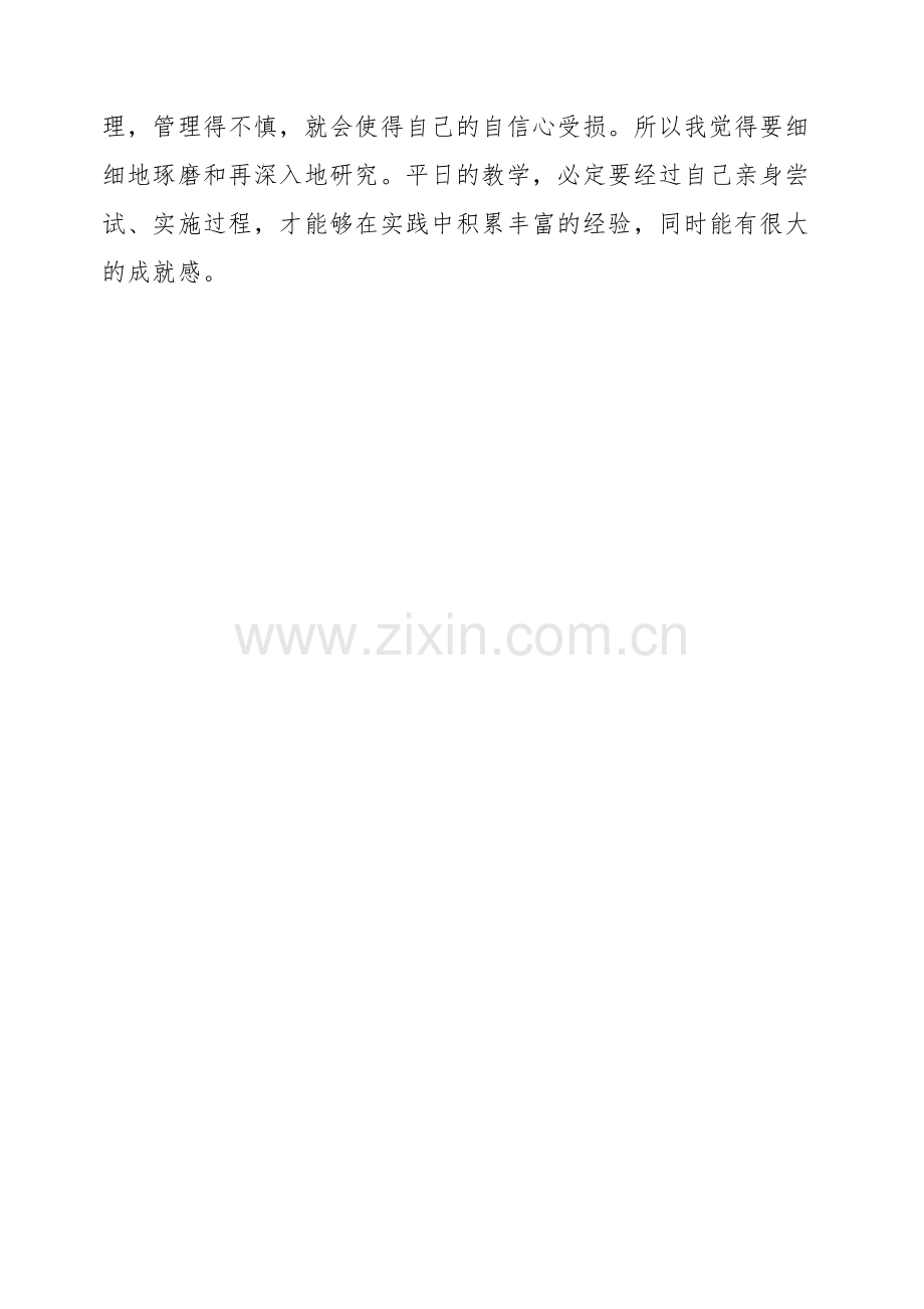 让孩子获得更大的奖励.docx_第2页