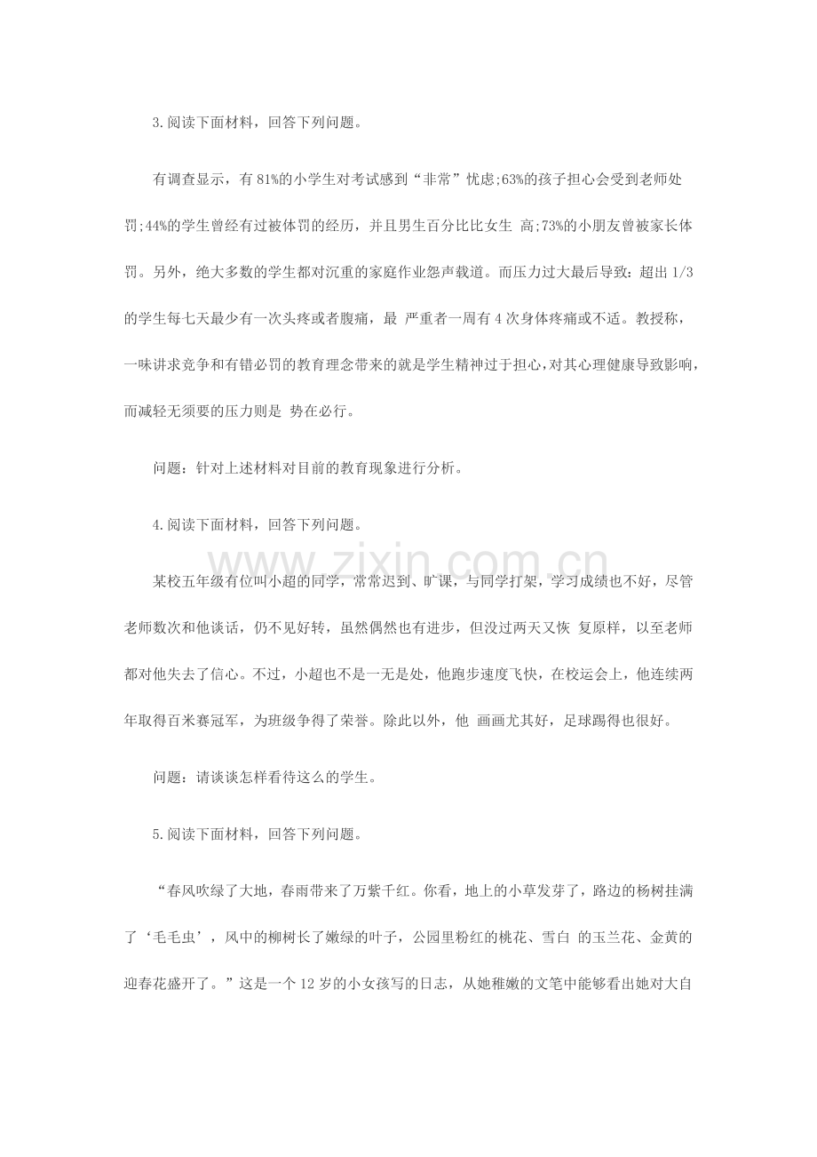 2024年江苏教师资格综合素质.doc_第2页