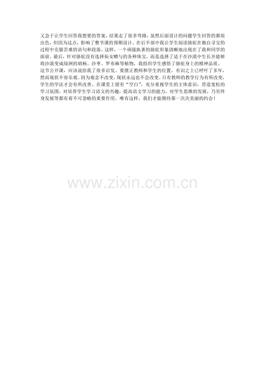 《骆驼寻宝记》教学反思.doc_第2页