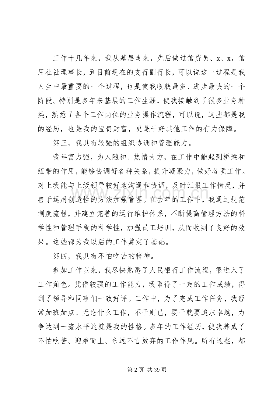 银行支行行长竞聘演讲稿范文集锦10篇.docx_第2页