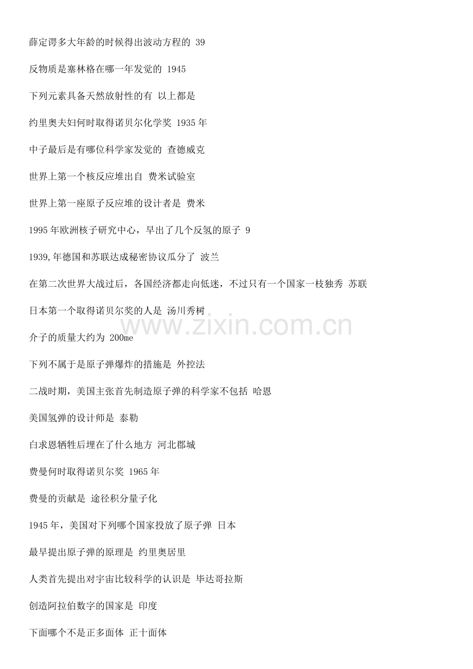 2024年爱因斯坦与霍金的宇宙题库答案.doc_第2页