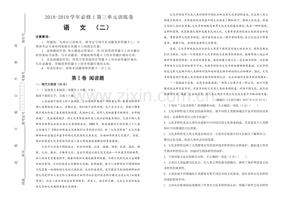 2018-2019学年人教版高中语文必修1：第三单元训练卷（二）Word版含答案.doc_第1页