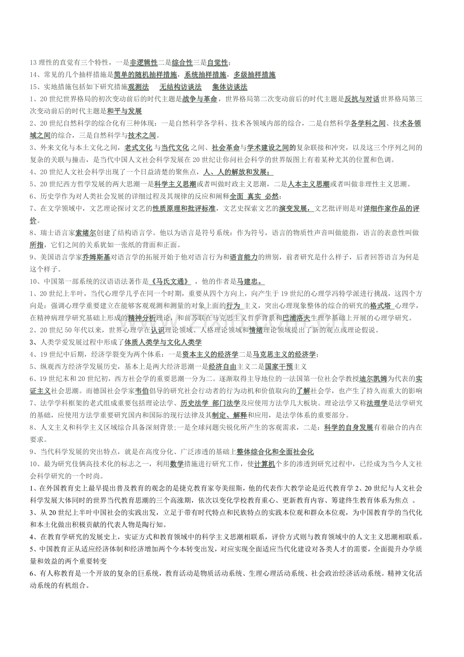 2024年人文社会科学基础形成性考核册答案资料.doc_第2页