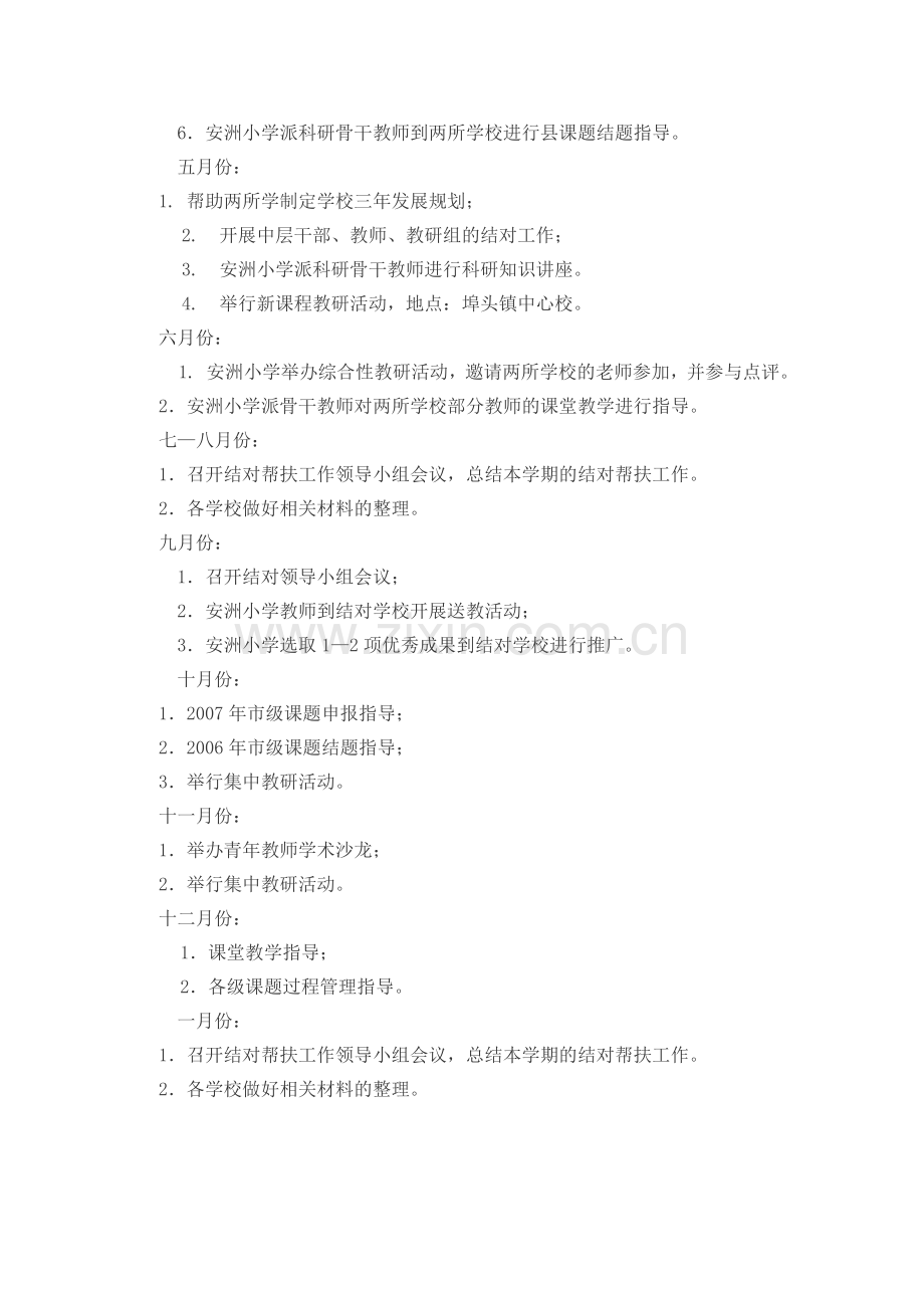 城乡学校教育科研结对帮扶工作计划.doc_第2页