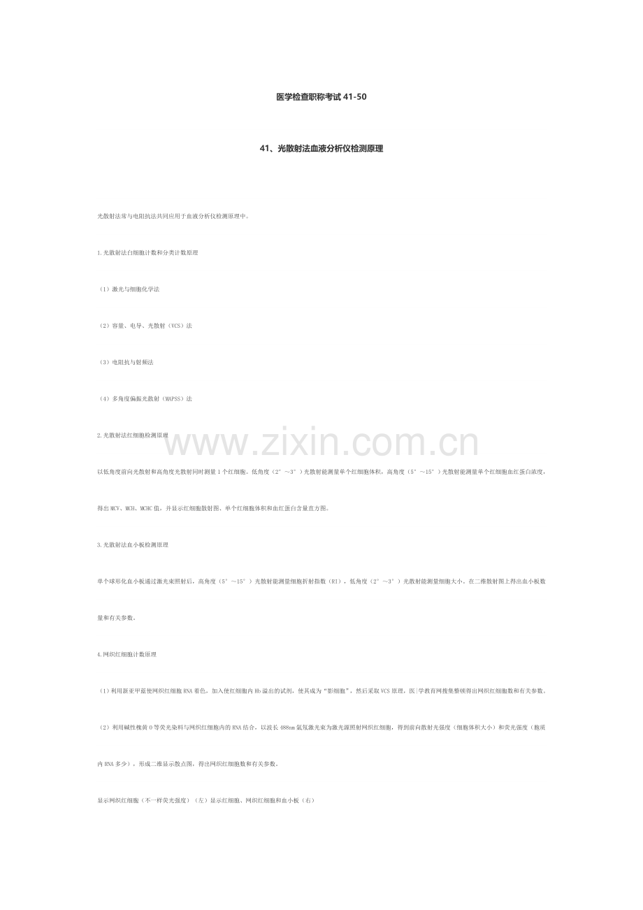 2024年医学检验职称考试.doc_第1页
