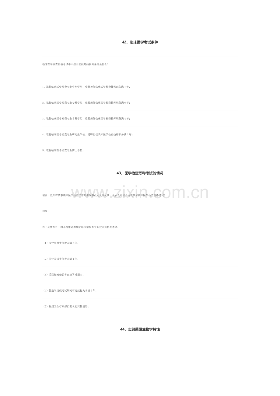 2024年医学检验职称考试.doc_第2页
