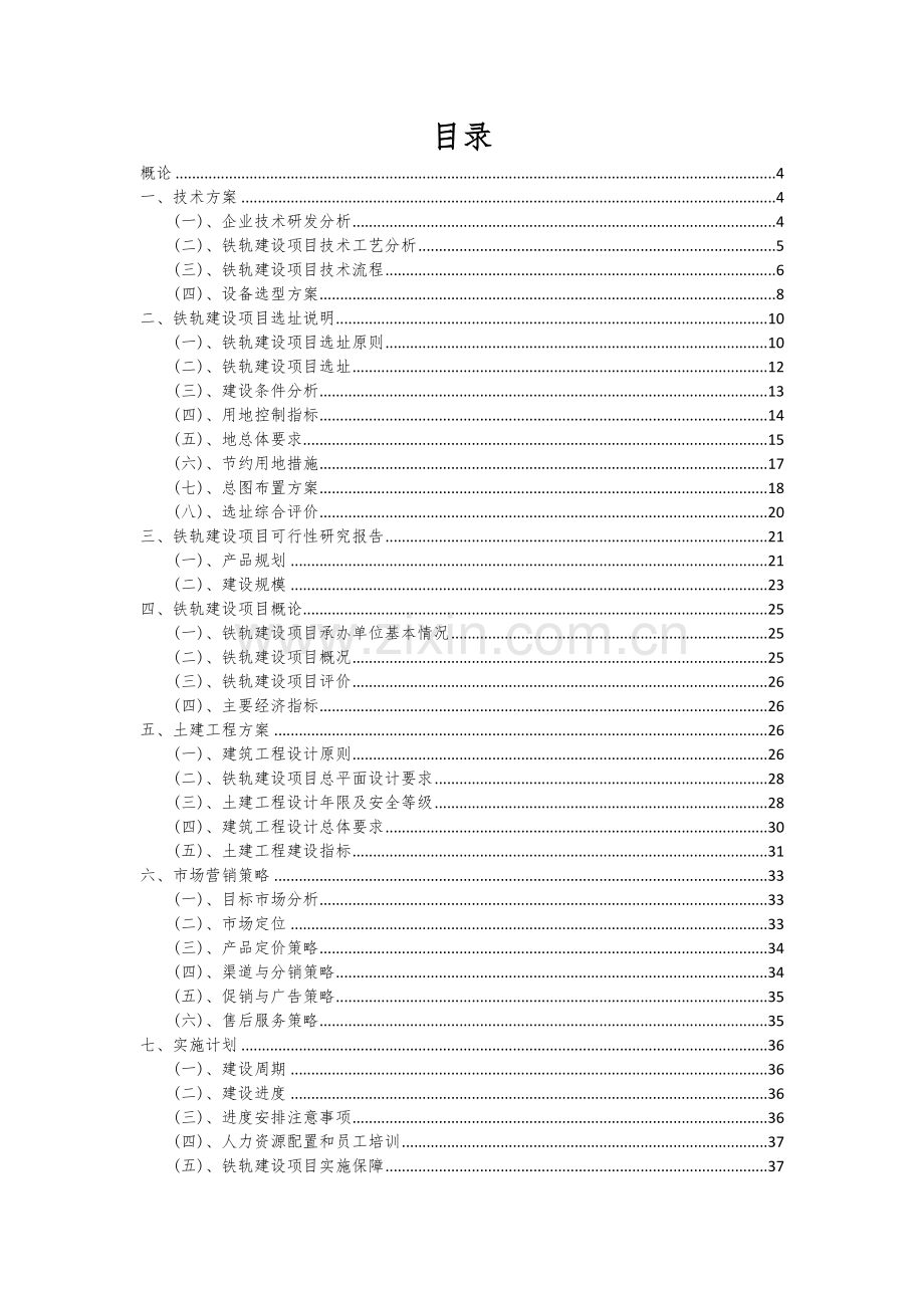 铁轨建设项目可行性研究报告.docx_第2页
