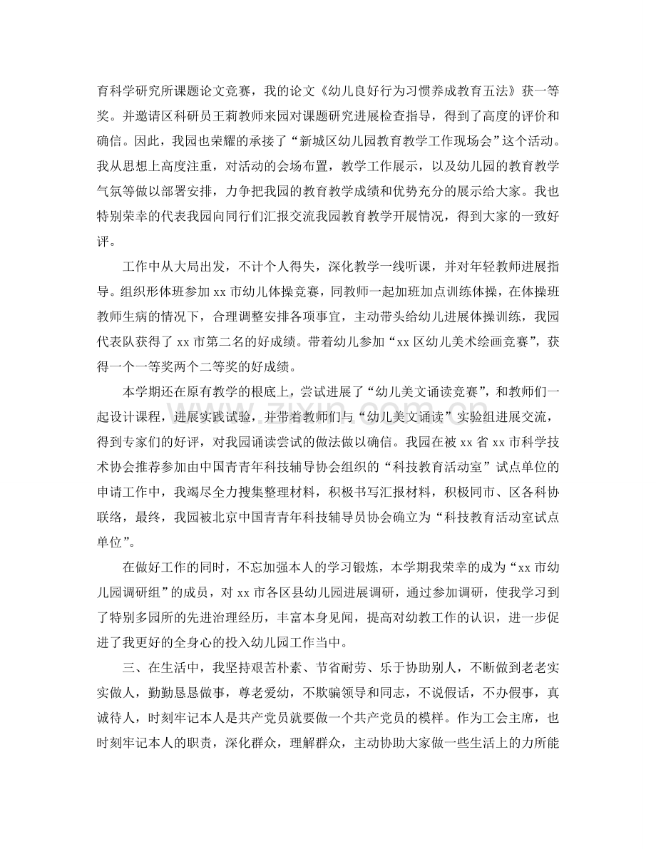 2024幼儿园老师个人参考总结.doc_第2页