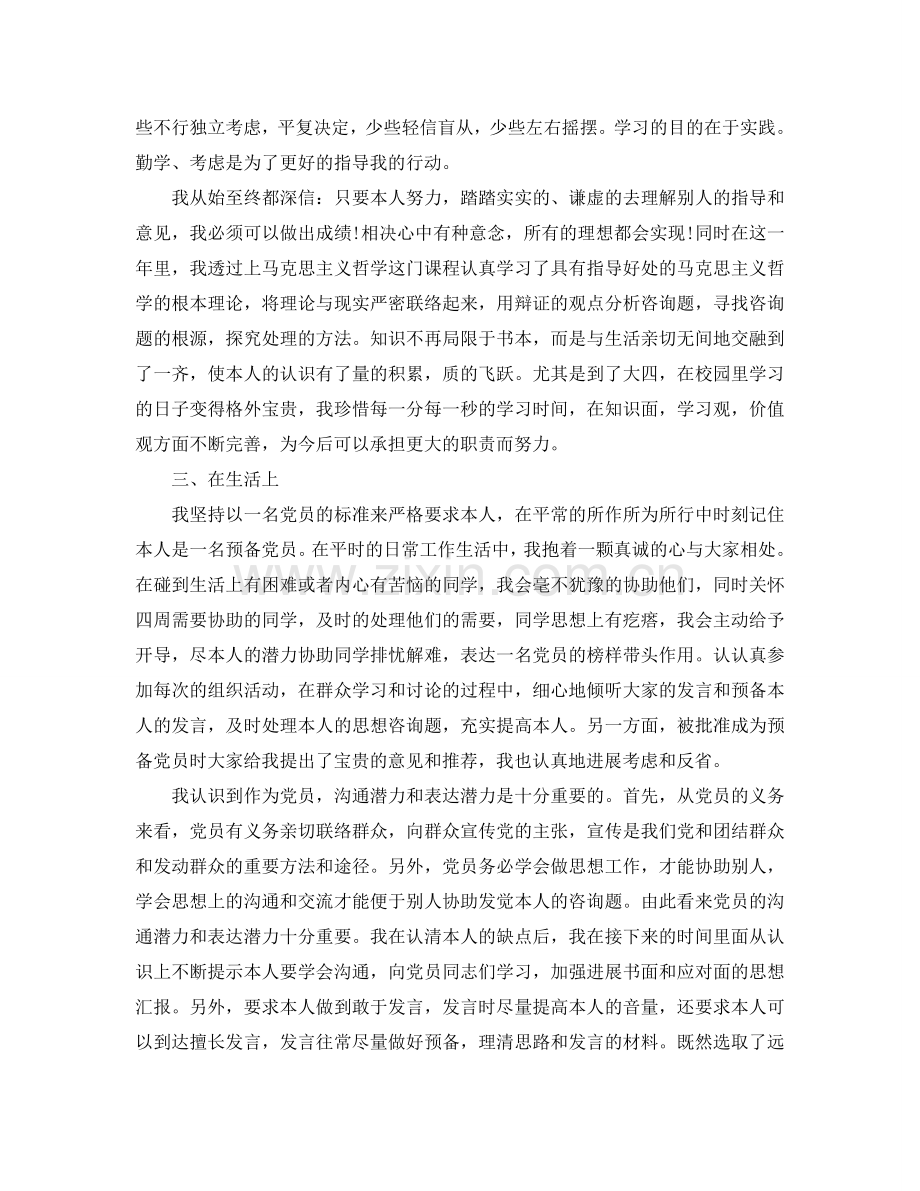 大学生第四季度思想汇报优秀范文10篇参考.doc_第2页