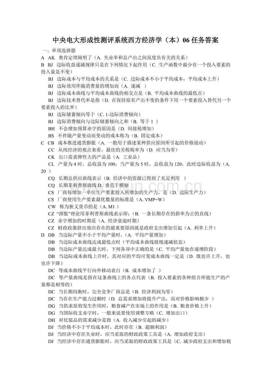 2024年中央电大形成性测评系统西方经济学本任务答案.doc_第1页