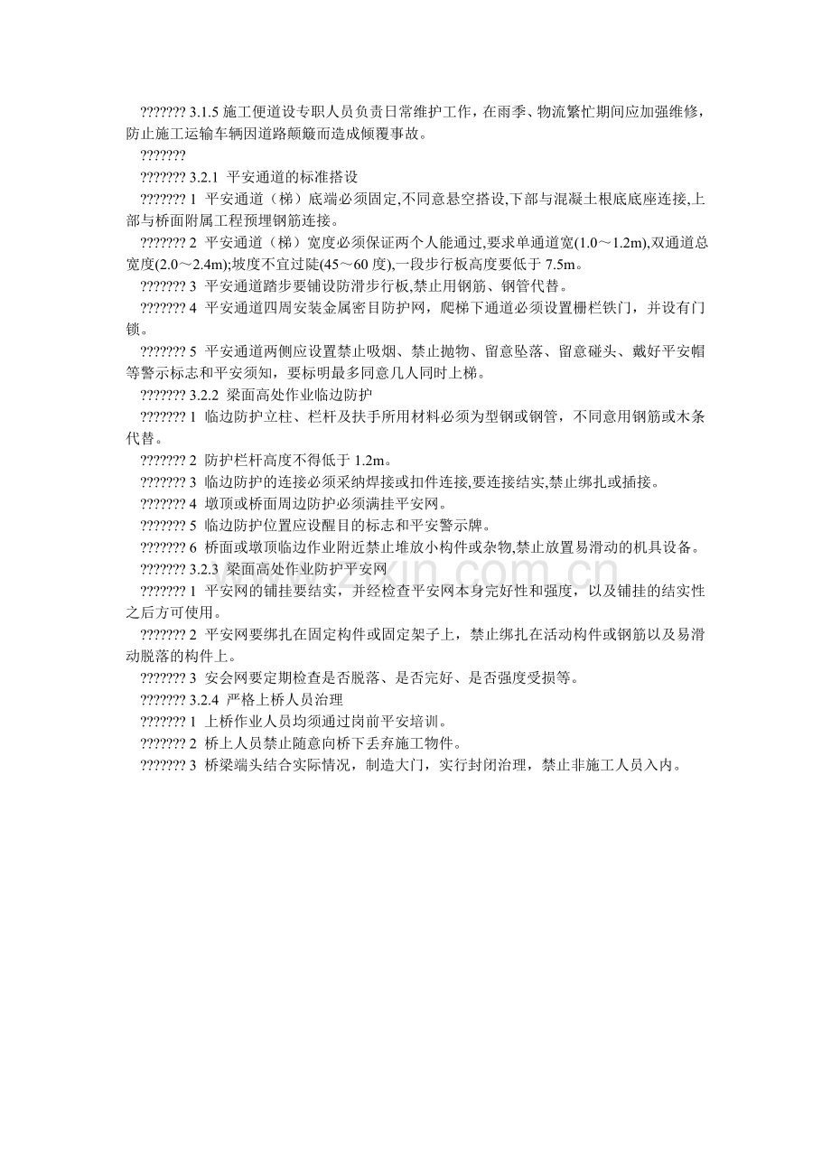 无砟轨道施工安全规定.doc_第2页