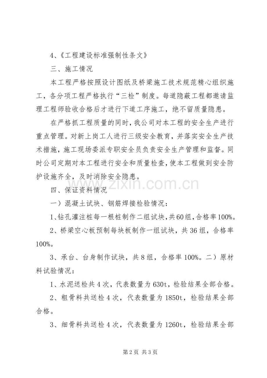 中间验收演讲范文.docx_第2页