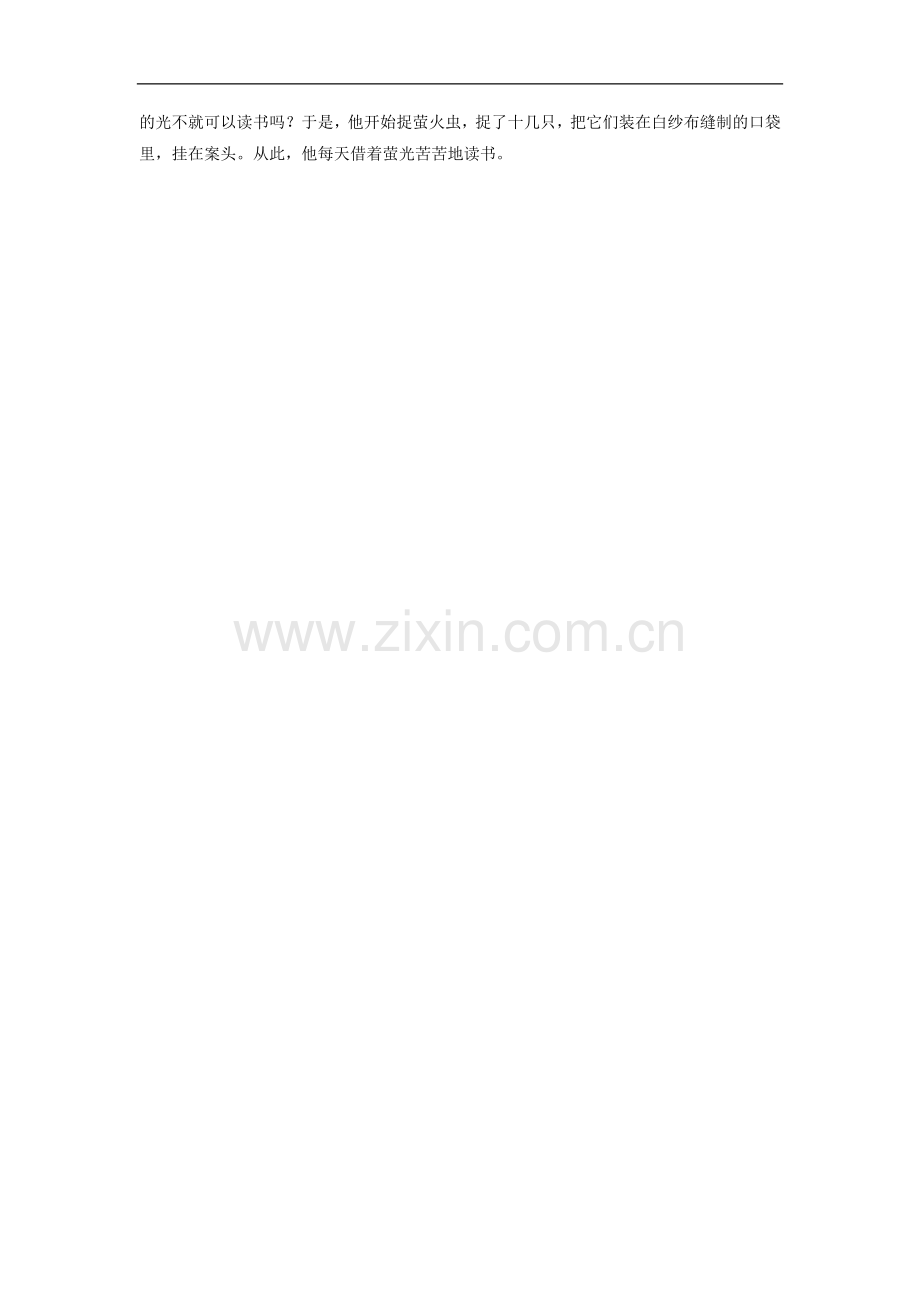 关于名人读书的故事.doc_第2页