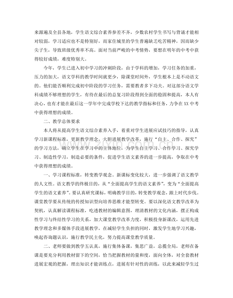 九年级语文老师的教学参考计划.doc_第2页