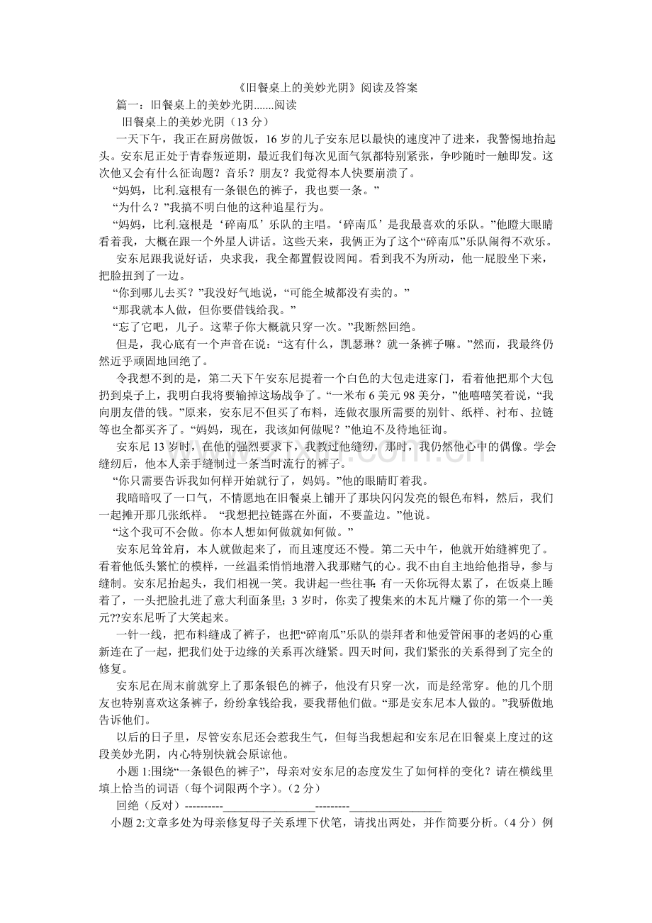 旧餐桌ۥ上的美好时光阅读及答案.doc_第1页