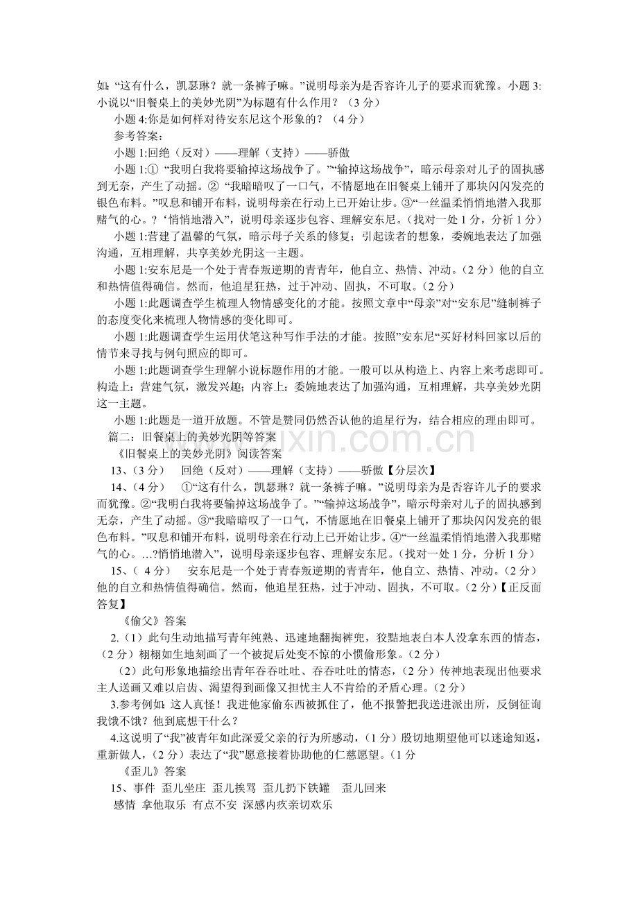 旧餐桌ۥ上的美好时光阅读及答案.doc_第2页