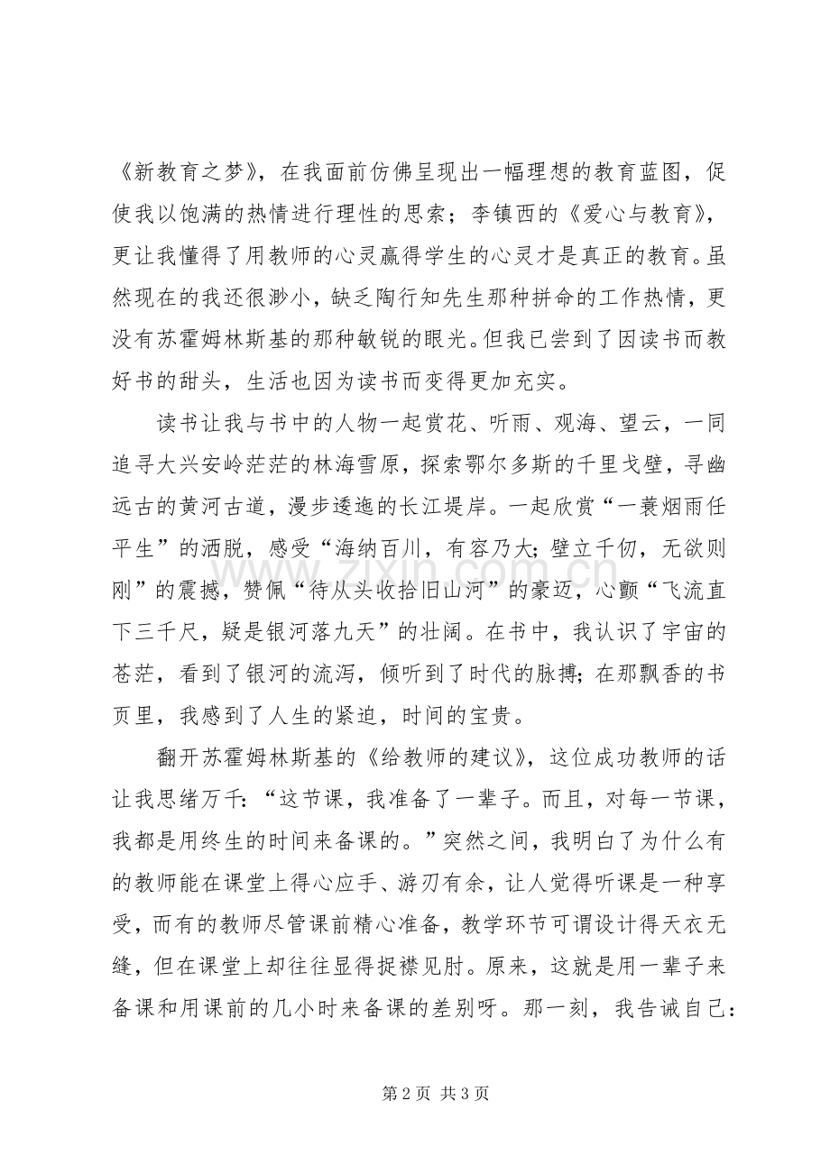 演讲范文—最是书香韵味长.docx_第2页