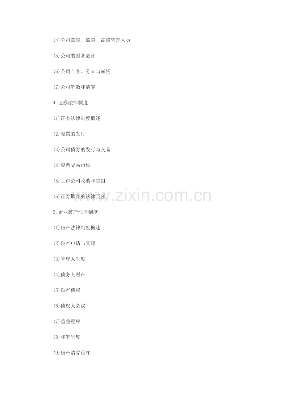 经济管理学及财务知识分析合同大纲.docx_第2页