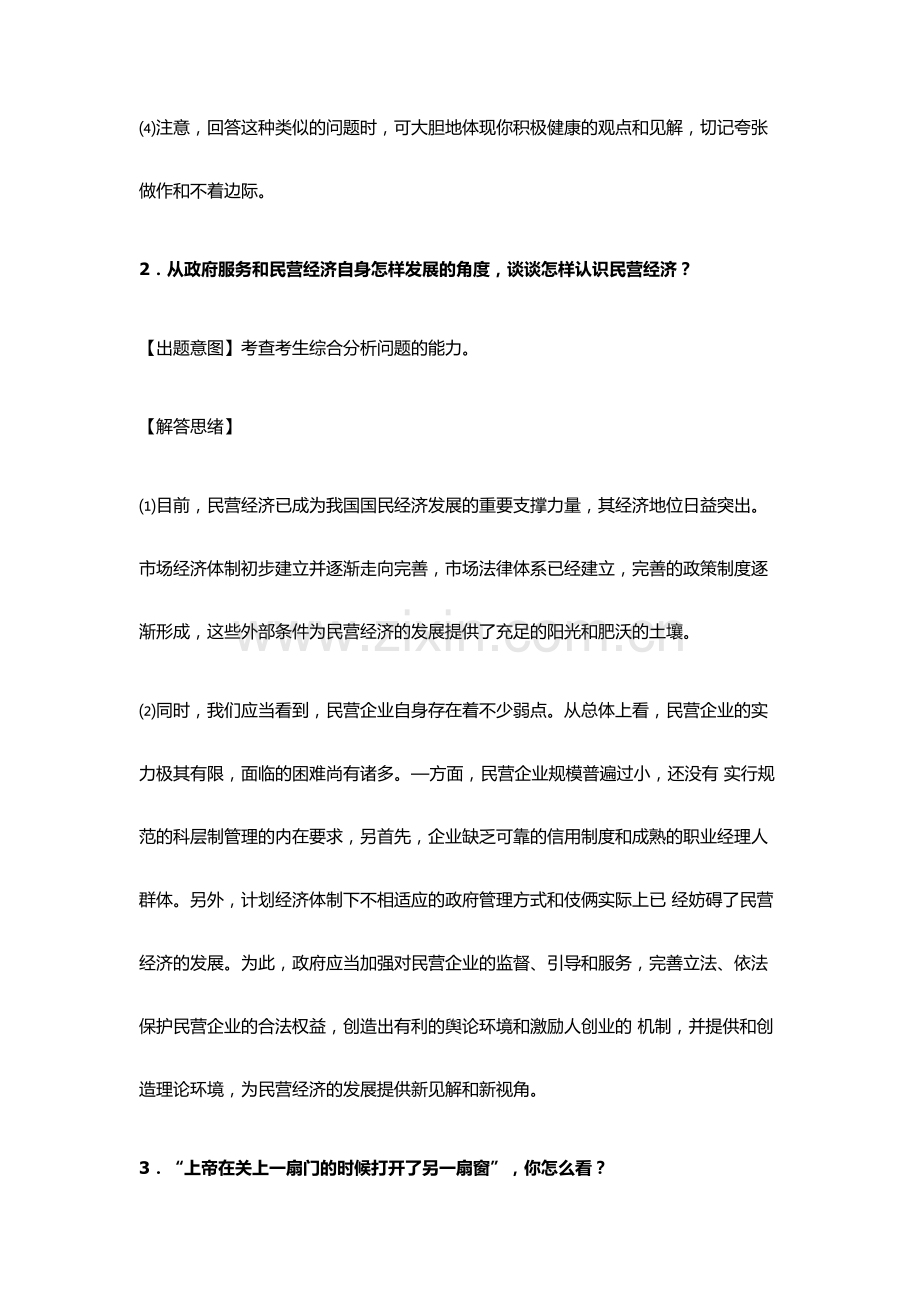 2024年MBA个人面试之案例问题.docx_第2页